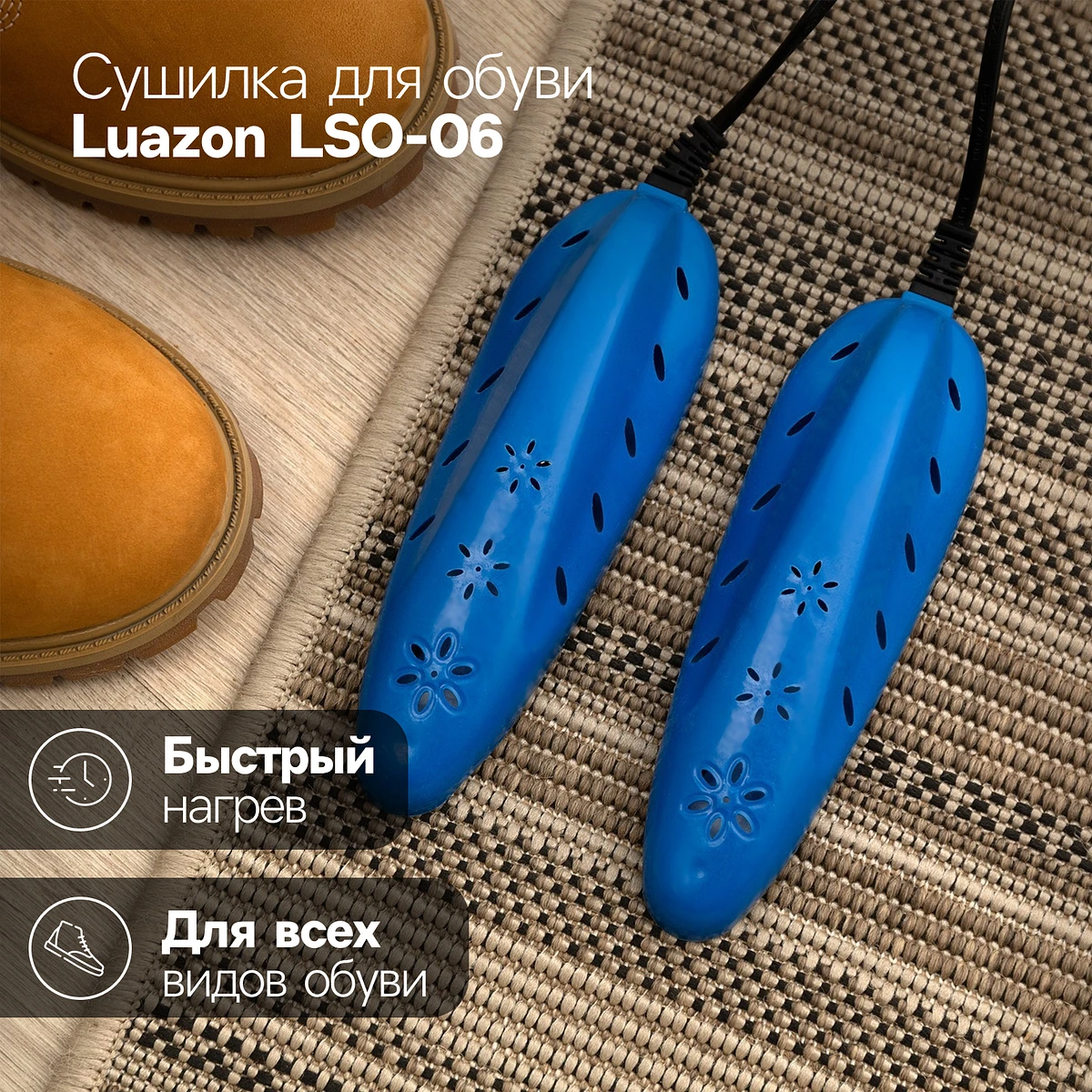 Сушилка для обуви luazon lso-13, 17 см, 12 вт, индикатор, синяя, Синий
Сушилка для обуви luazon lso-13, 17 см, 12 вт, индикатор, синяя, Синий