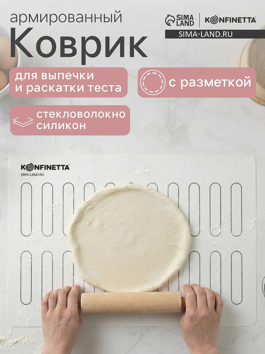 Коврик для выпечки армированный konfinetta, Белый
Коврик для выпечки армированный konfinetta, Белый