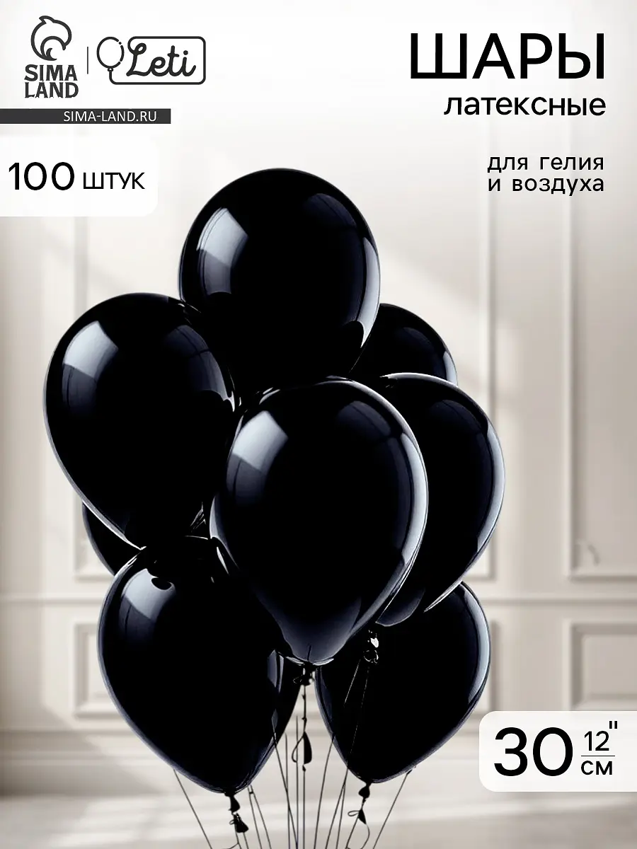 Воздушные шары латексные 12, Черный
Воздушные шары латексные 12, Черный