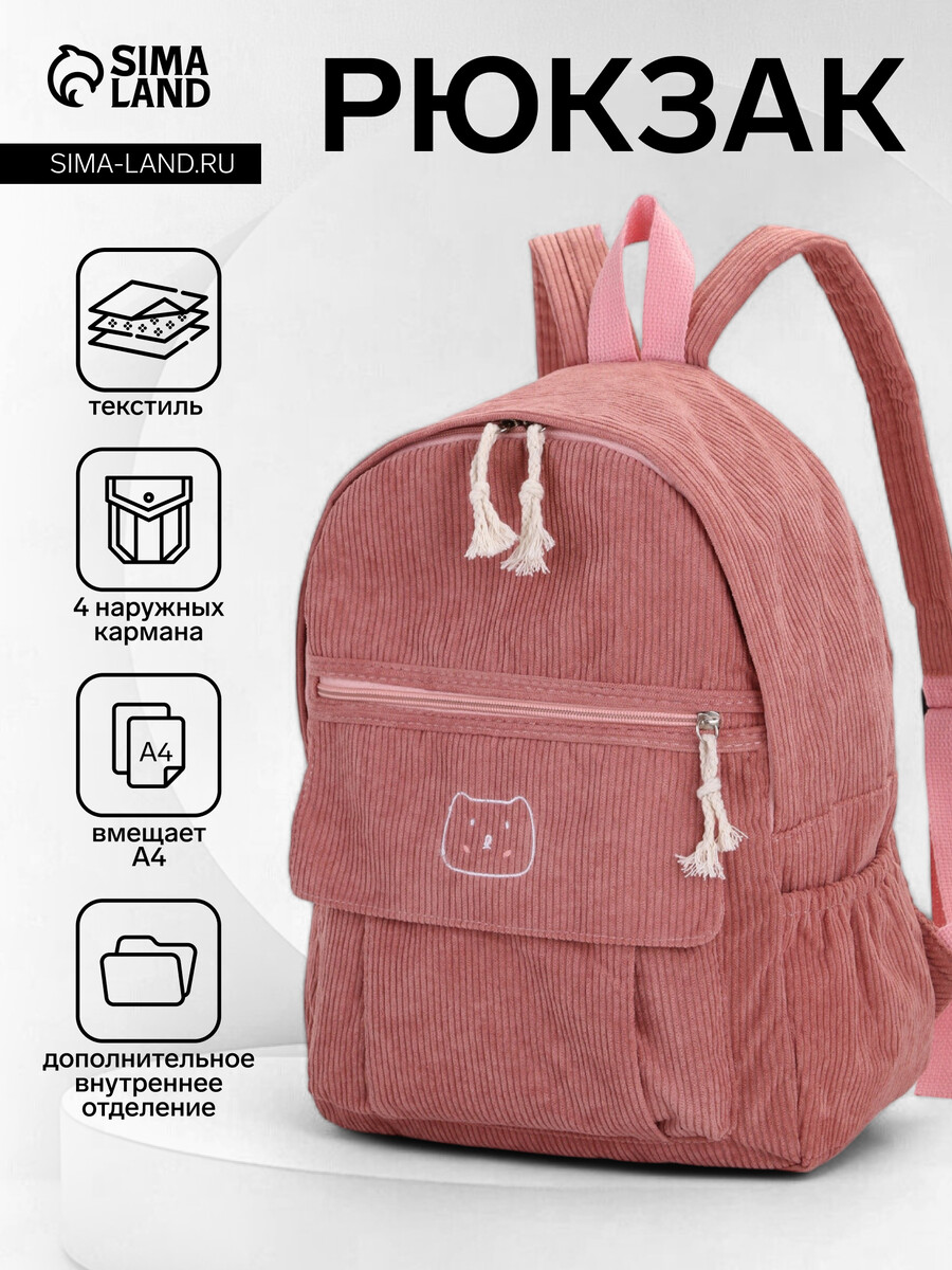 Рюкзак школьный на молнии, с карманами, однотонный, размер 29×13×38 см, розовый
Рюкзак школьный на молнии, с карманами, однотонный, размер 29×13×38 см, розовый