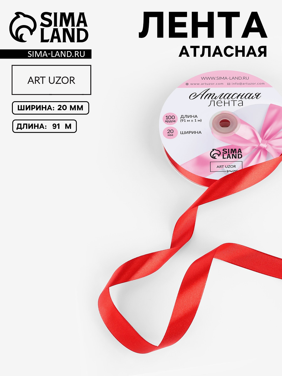 Лента атласная, 20 мм, 91±1 м, красная №26, Красный
Лента атласная, 20 мм, 91±1 м, красная №26, Красный