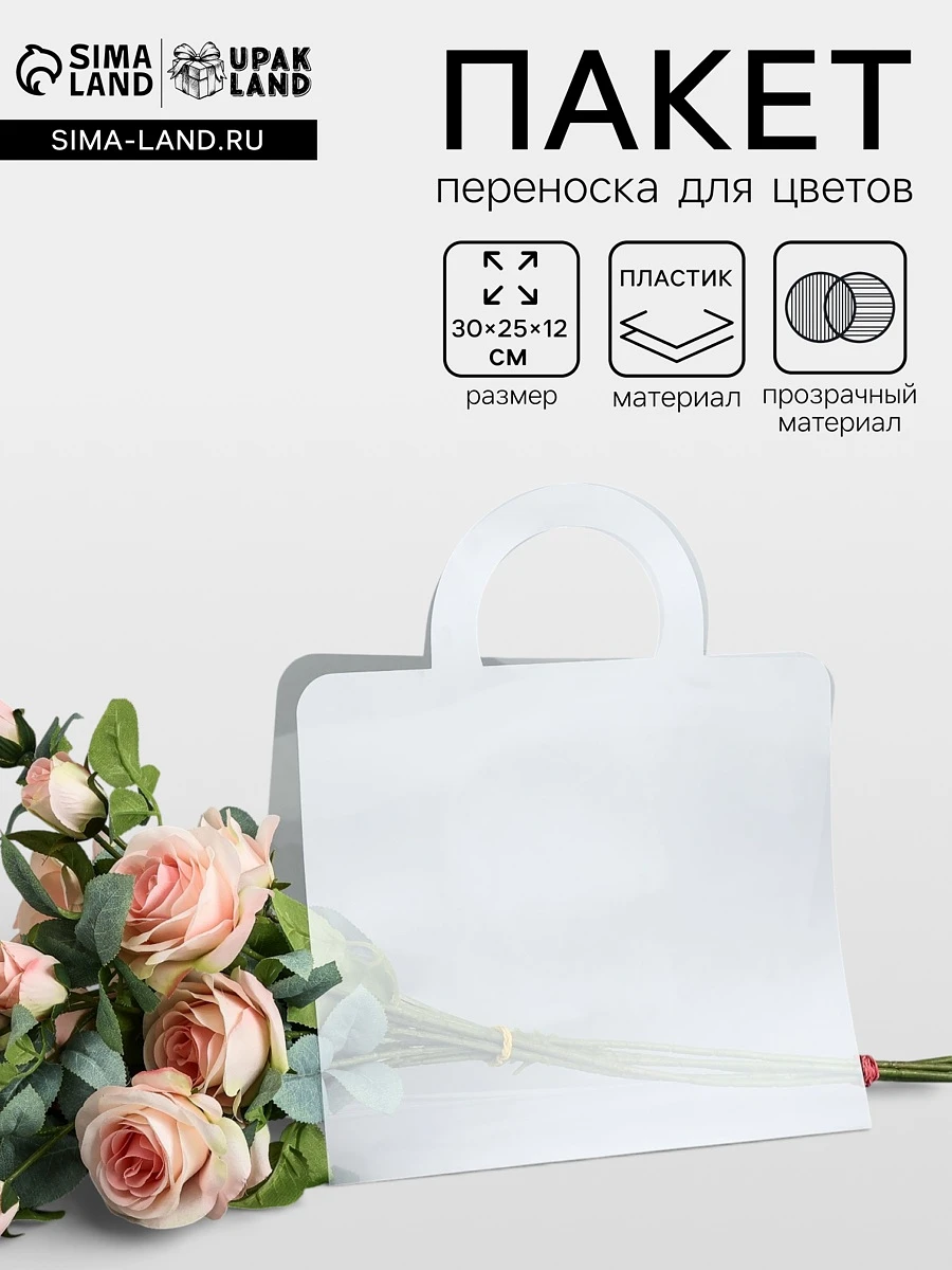 Переноска для цветов без ленты, 30×25×12 см, Прозрачный
Переноска для цветов без ленты, 30×25×12 см, Прозрачный
