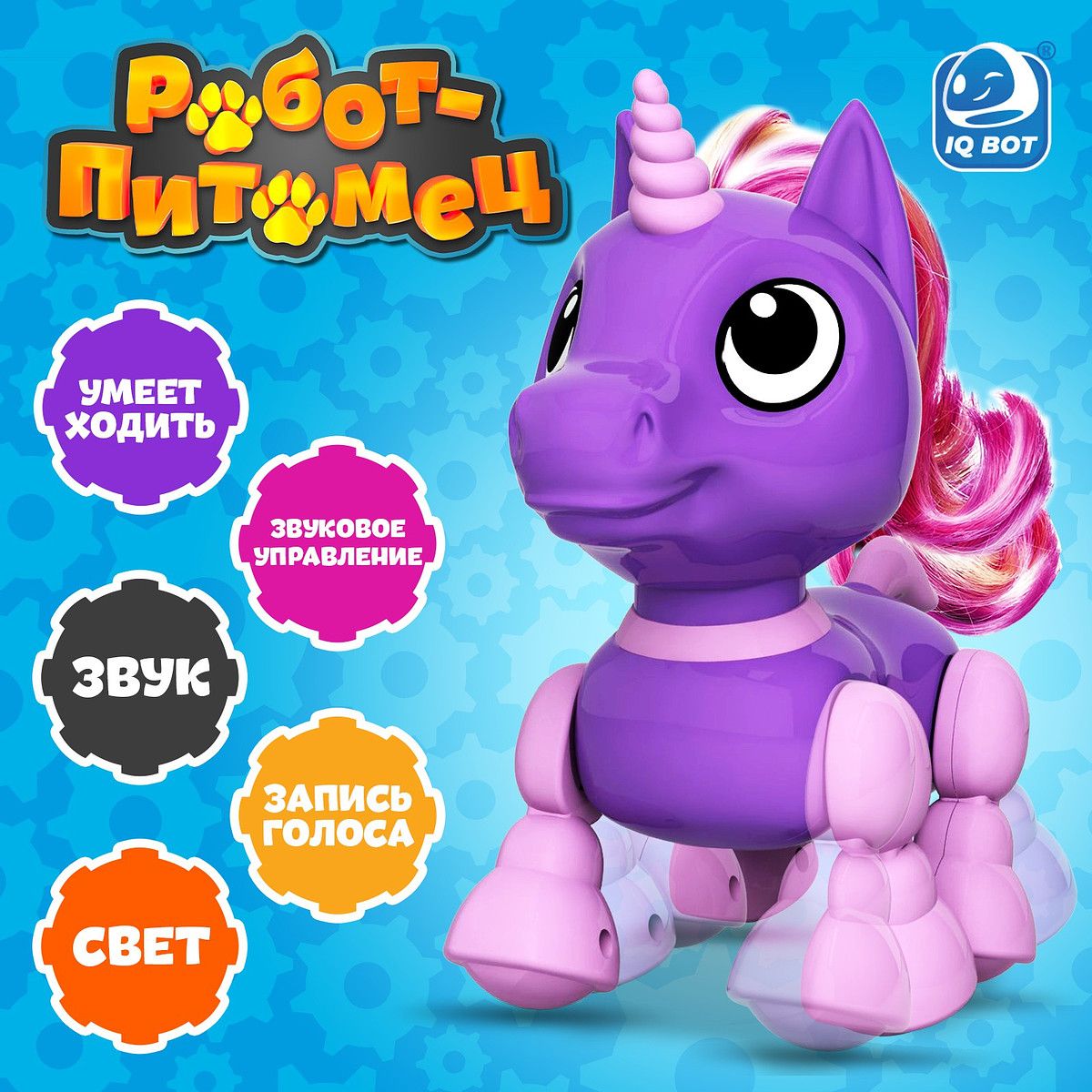 Робот единорог
Робот единорог