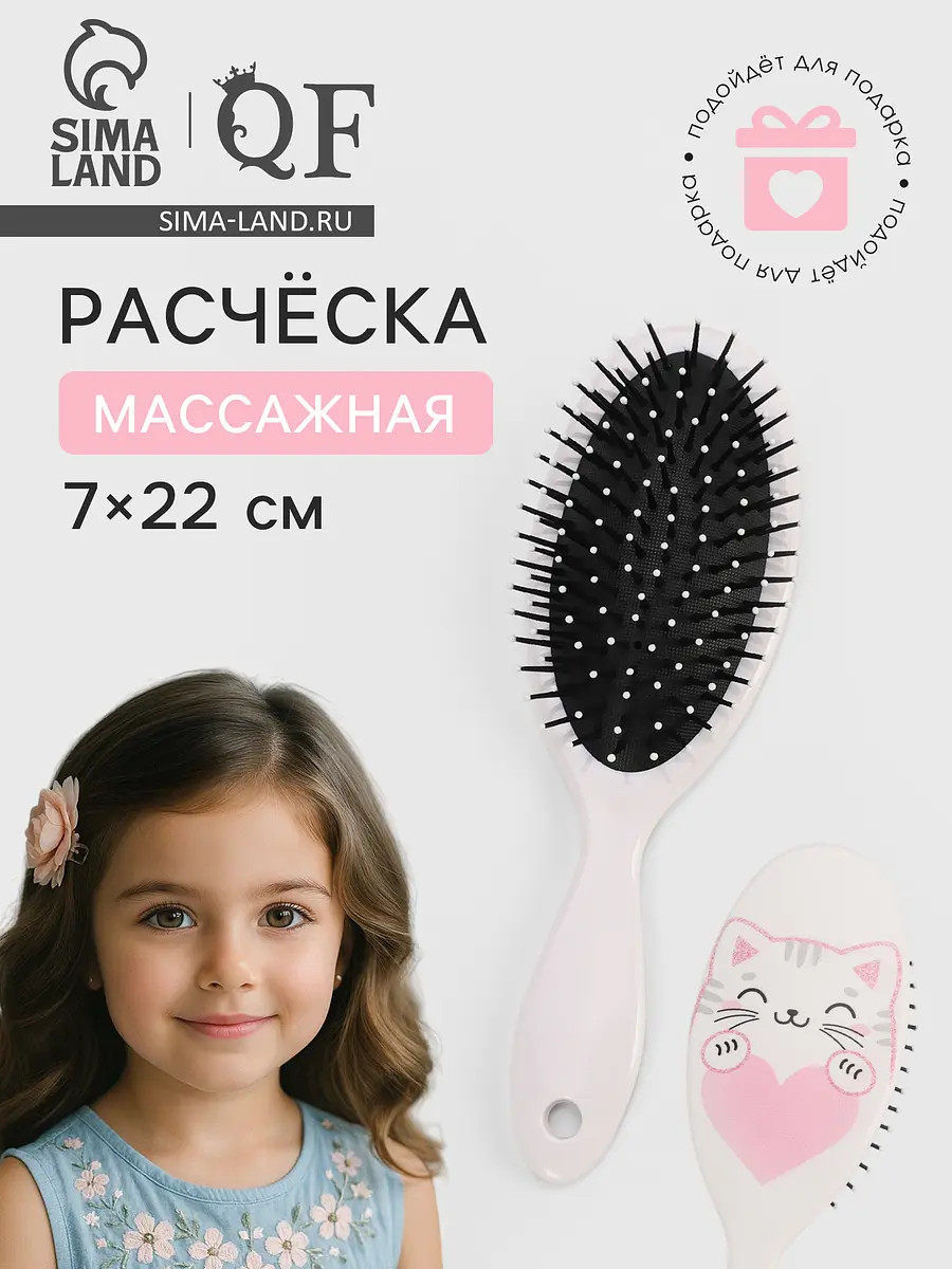 Расческа массажная, 7×22 см, белая, Белый
Расческа массажная, 7×22 см, белая, Белый