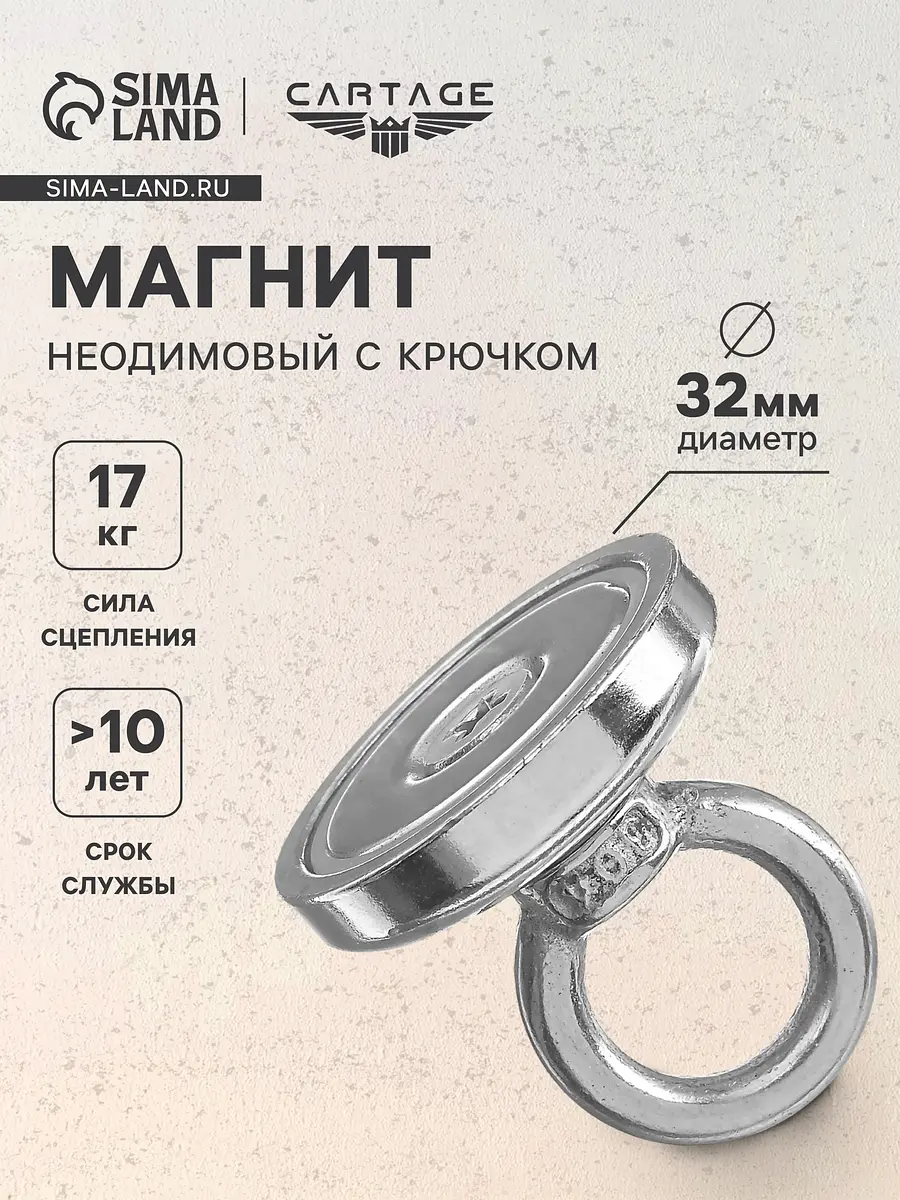 Магнит неодимовый cartage с петлей для авто, d=32 мм, сцепление 17 кг
Магнит неодимовый cartage с петлей для авто, d=32 мм, сцепление 17 кг