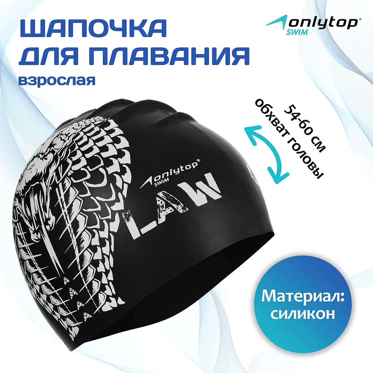 Шапочка для плавания взрослая onlytop outlaw, силиконовая, обхват 54-60 см, Черный
Шапочка для плавания взрослая onlytop outlaw, силиконовая, обхват 54-60 см, Черный