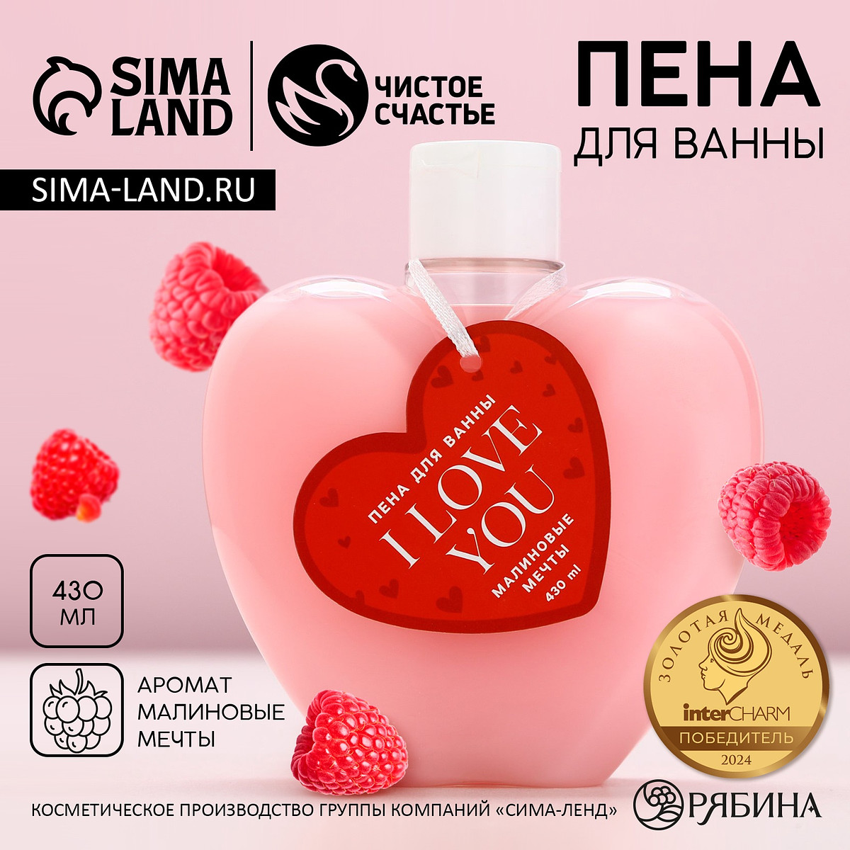 Пена для ванны i love you, 430 мл, аромат малиновые мечты, чистое счастье, Розовый
Пена для ванны i love you, 430 мл, аромат малиновые мечты, чистое счастье, Розовый