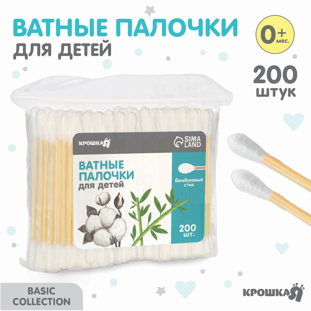 Ватные палочки, пакет 200 шт., наконечник - классика, хлопок/бамбук(стик)
Ватные палочки, пакет 200 шт., наконечник - классика, хлопок/бамбук(стик)