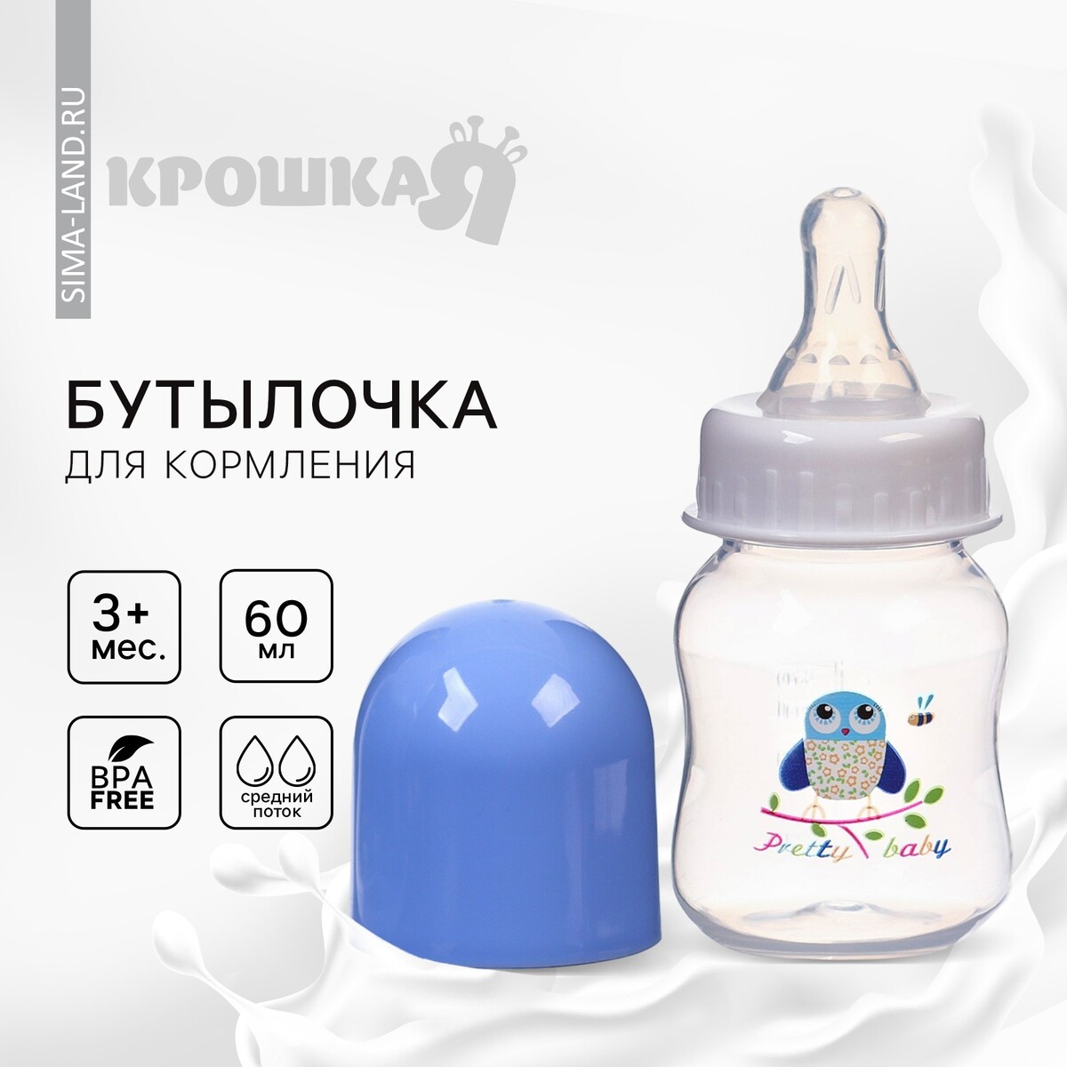 Бутылочка для кормления крошка я, классическое горло, от 3 мес., 60 мл., голубая, Синий
Бутылочка для кормления крошка я, классическое горло, от 3 мес., 60 мл., голубая, Синий