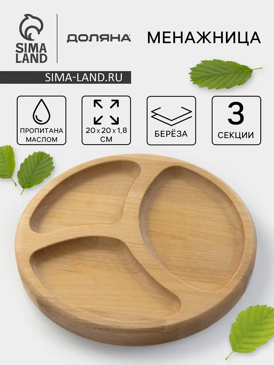 Менажница доляна, Бежевый
Менажница доляна, Бежевый