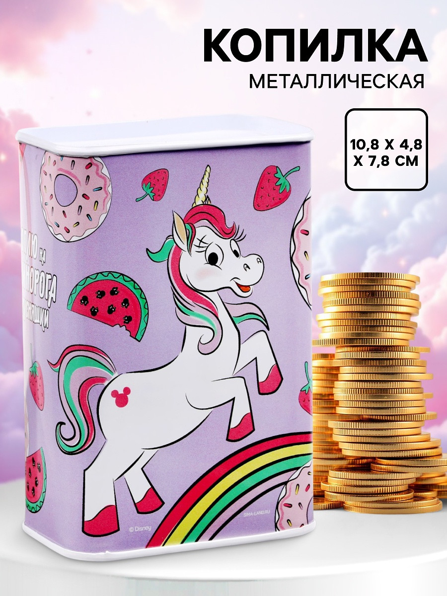 Копилка металлическая, 4.8 см × 7.8 см × 10.8 см, Сиреневый
Копилка металлическая, 4.8 см × 7.8 см × 10.8 см, Сиреневый