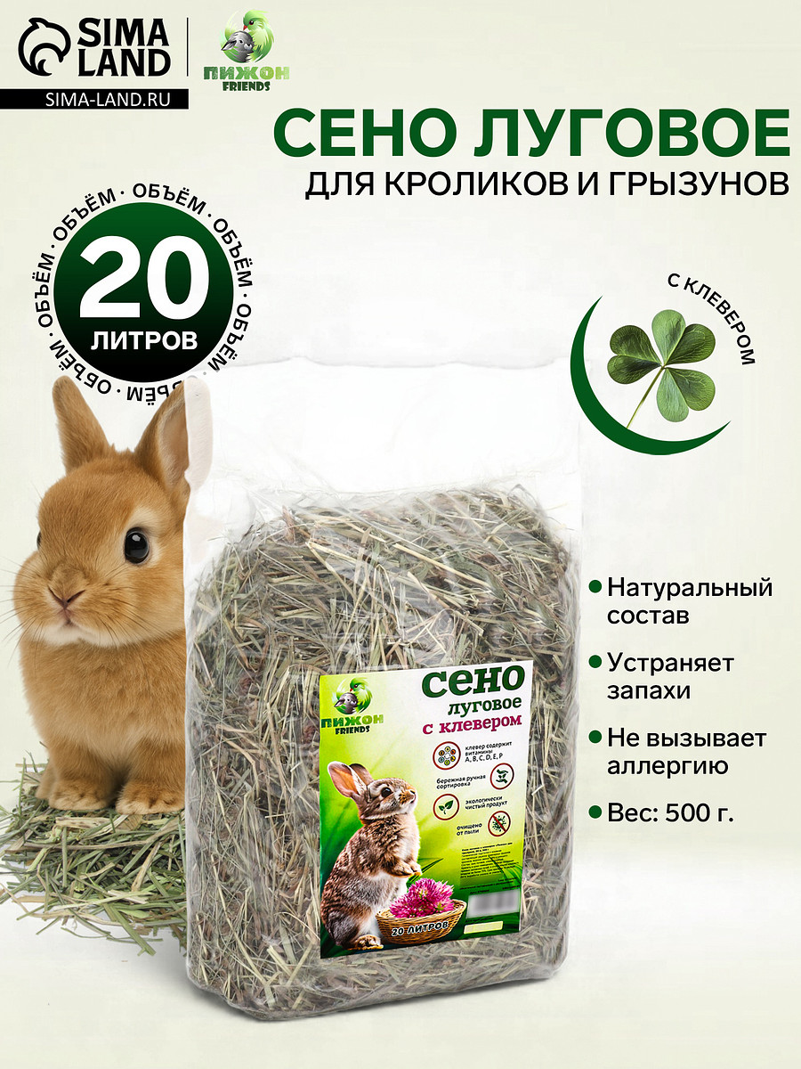 Сено луговое с клевером
Сено луговое с клевером