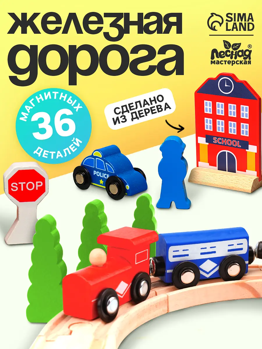 Железная дорога лесная мастерская, Разноцветный
Железная дорога лесная мастерская, Разноцветный