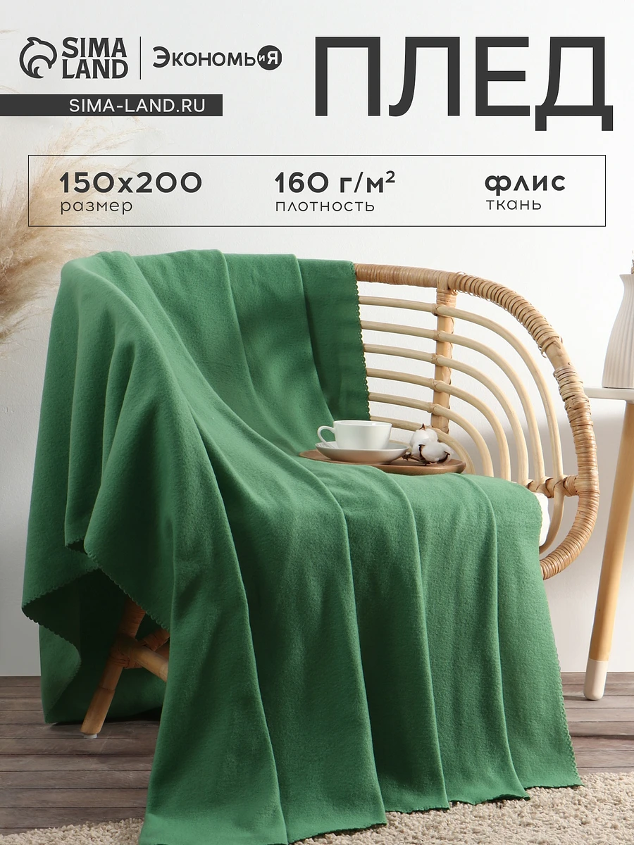 Плед, Зеленый
Плед, Зеленый