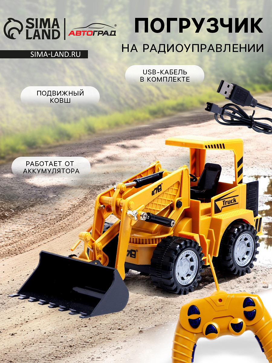 Погрузчик радиоуправляемый, Желтый
Погрузчик радиоуправляемый, Желтый