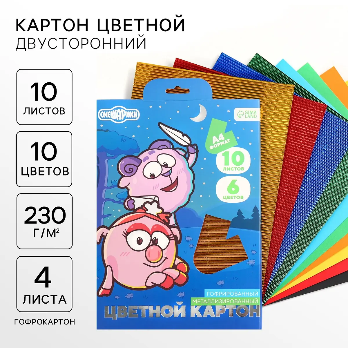 Цветной картон гофрированный, а4, 10 листов, 10 цветов, немелованный, двусторонний, в папке, 230 г/м²,, Голубой
Цветной картон гофрированный, а4, 10 листов, 10 цветов, немелованный, двусторонний, в папке, 230 г/м²,, Голубой