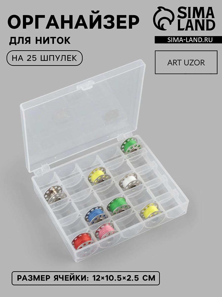 Органайзер для ниток, на 25 шпулек, 12×10.5×2.5 см, прозрачный
Органайзер для ниток, на 25 шпулек, 12×10.5×2.5 см, прозрачный