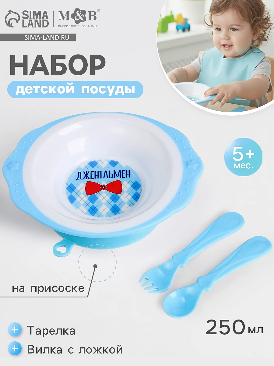 Тарелка детская m&b, Голубой
Тарелка детская m&b, Голубой