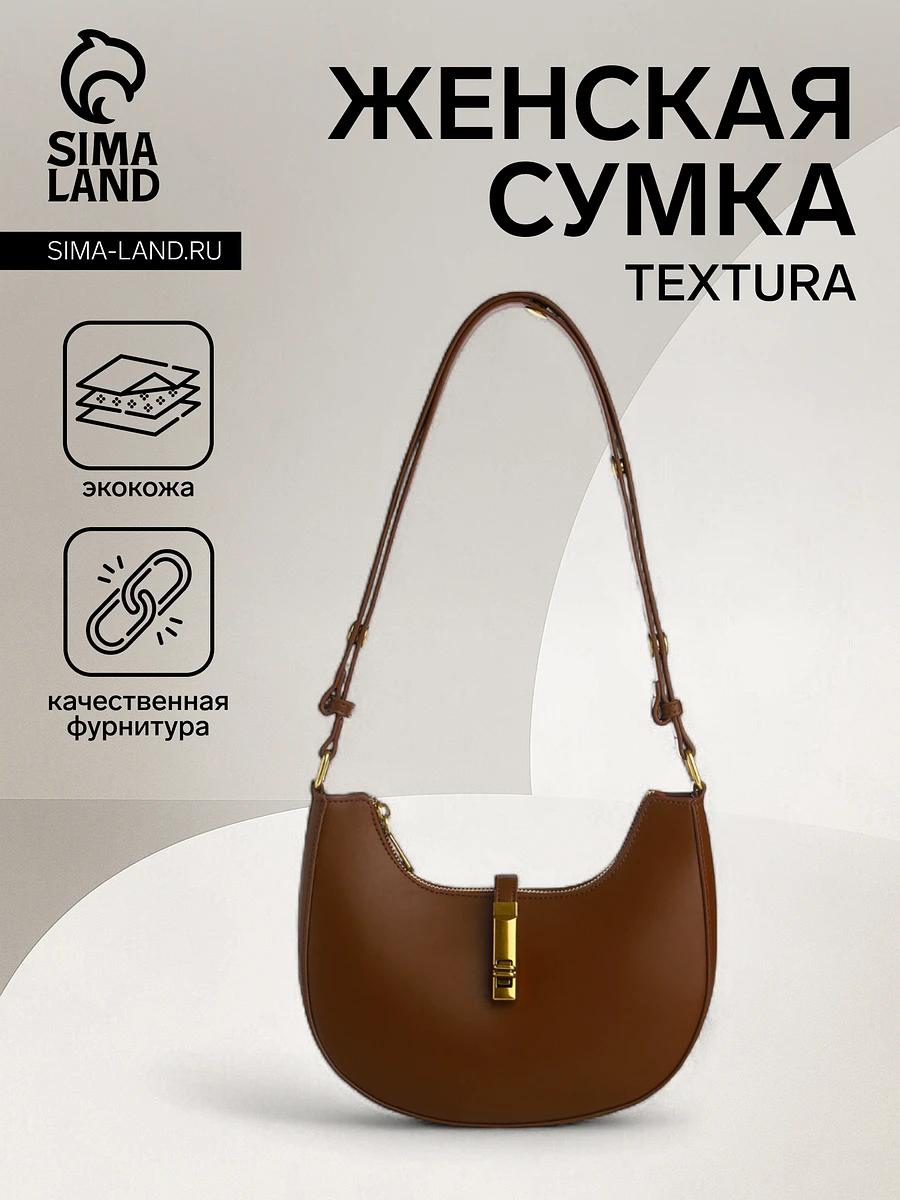 Сумка женская багет textura на молнии, 24×6×14 см, коричневая, Коричневый
Сумка женская багет textura на молнии, 24×6×14 см, коричневая, Коричневый