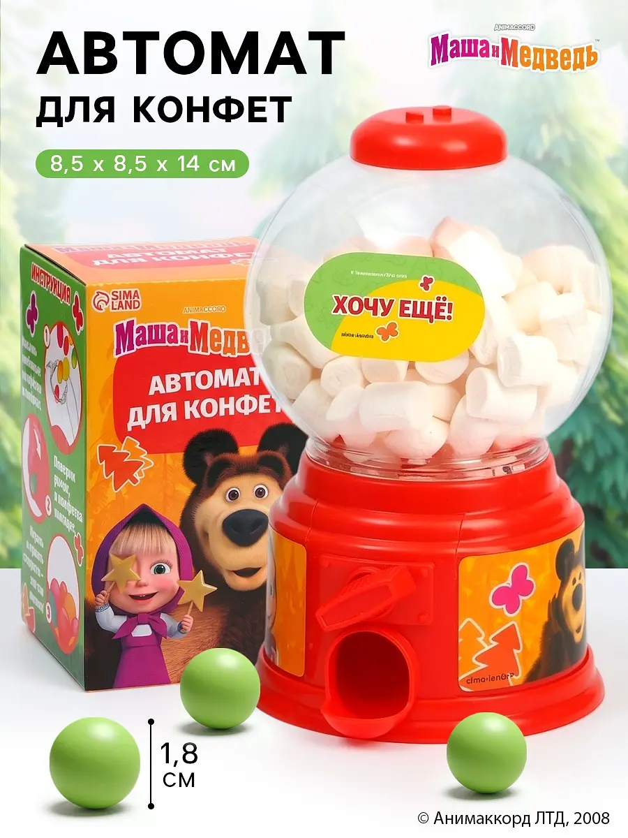 Автомат для конфет, Красный
Автомат для конфет, Красный