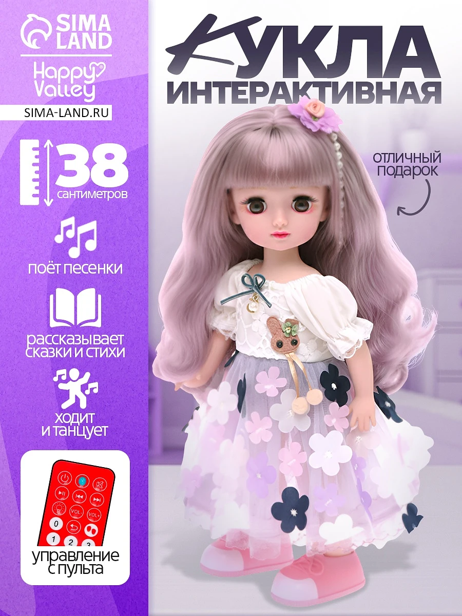 Кукла интерактивная
Кукла интерактивная