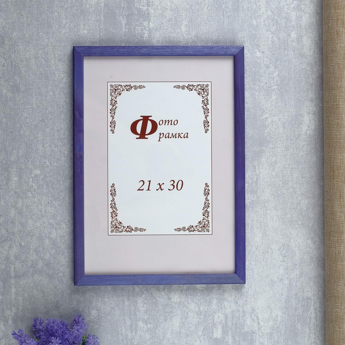 Фоторамка для фото 21×30 см tonga, сосна, (пластиковый экран), фиолетовый
Фоторамка для фото 21×30 см tonga, сосна, (пластиковый экран), фиолетовый