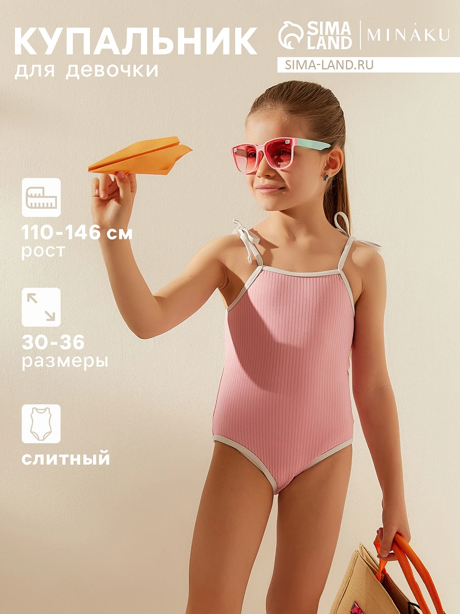 Купальник, Розовый
Купальник, Розовый