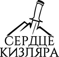 Сердце Кизляра