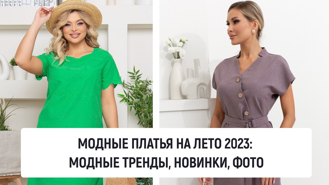 Платья на осень 2023 года: модные тренды и сочетания