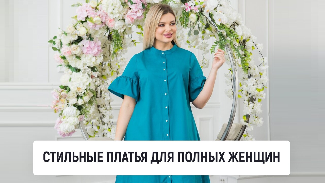 Вечерние блузки для полных женщин: стильные образы