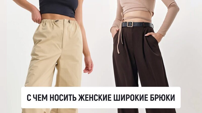Зауженные брюки женские