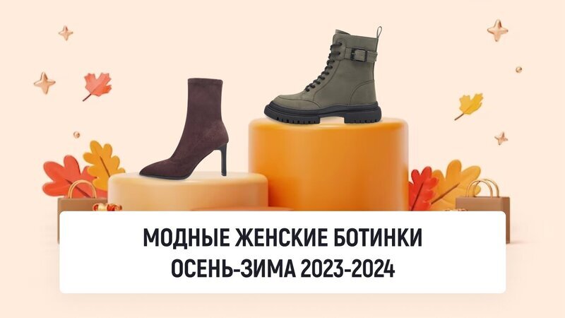 Модные женские ботинки осень-зима 2023-2024