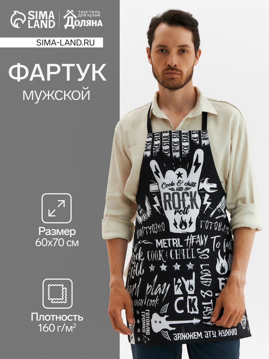 

Фартук, Черный