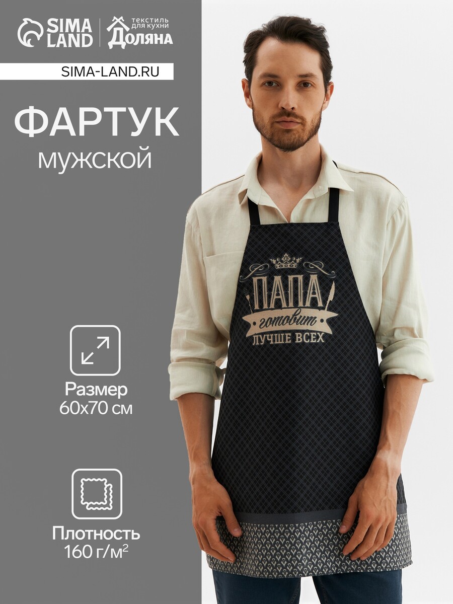 

Фартук, Черный