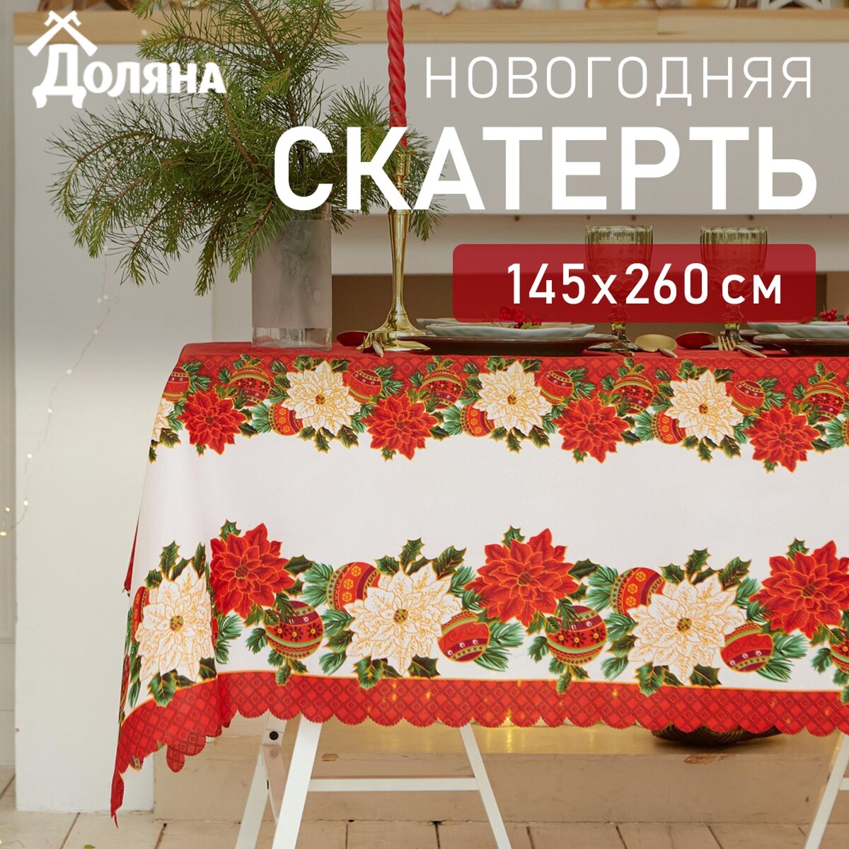 

Скатерть, Красный