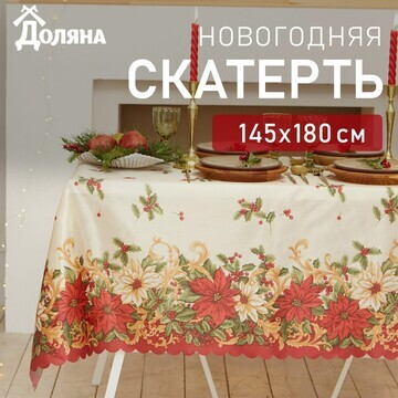 Скатерть Доляна