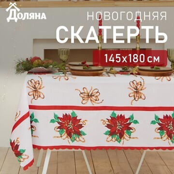 Скатерть Доляна