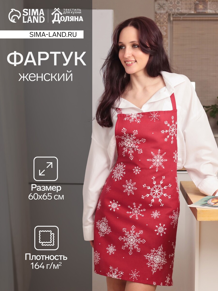 

Фартук, Красный