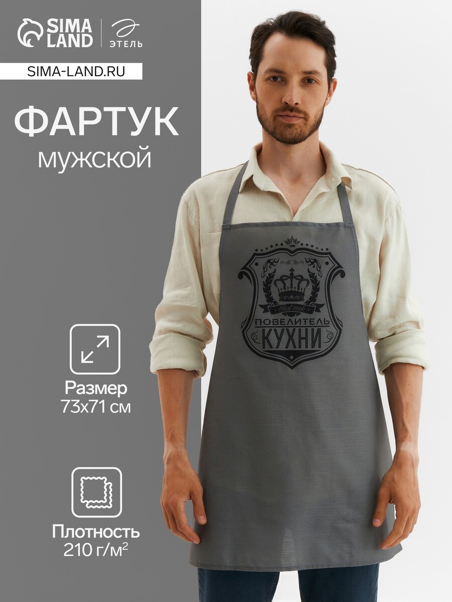 

Фартук, Серый