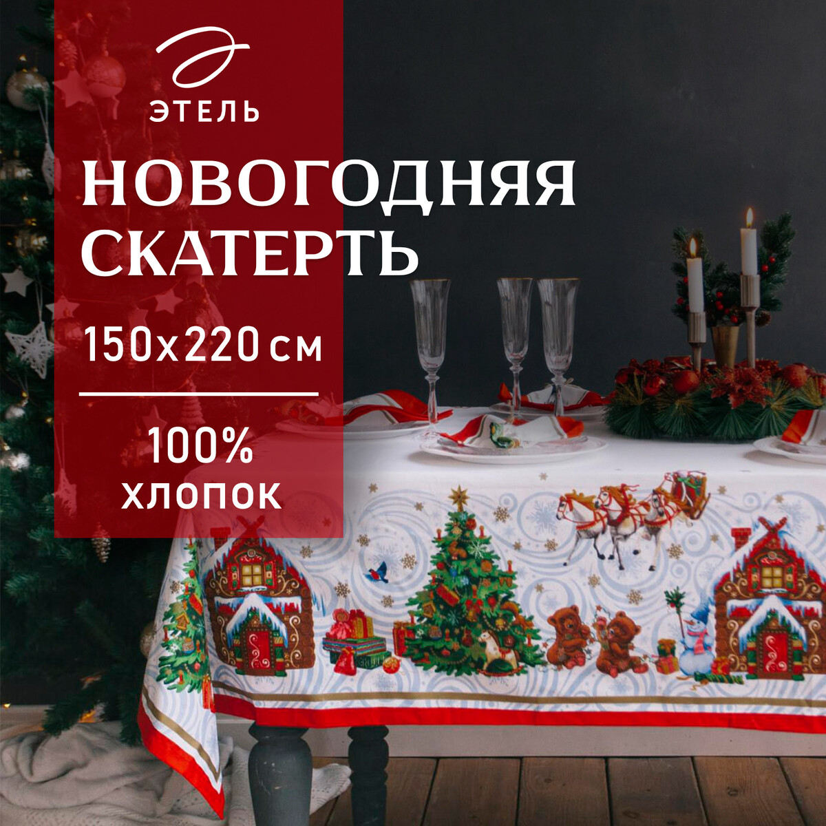 

Скатерть, Белый