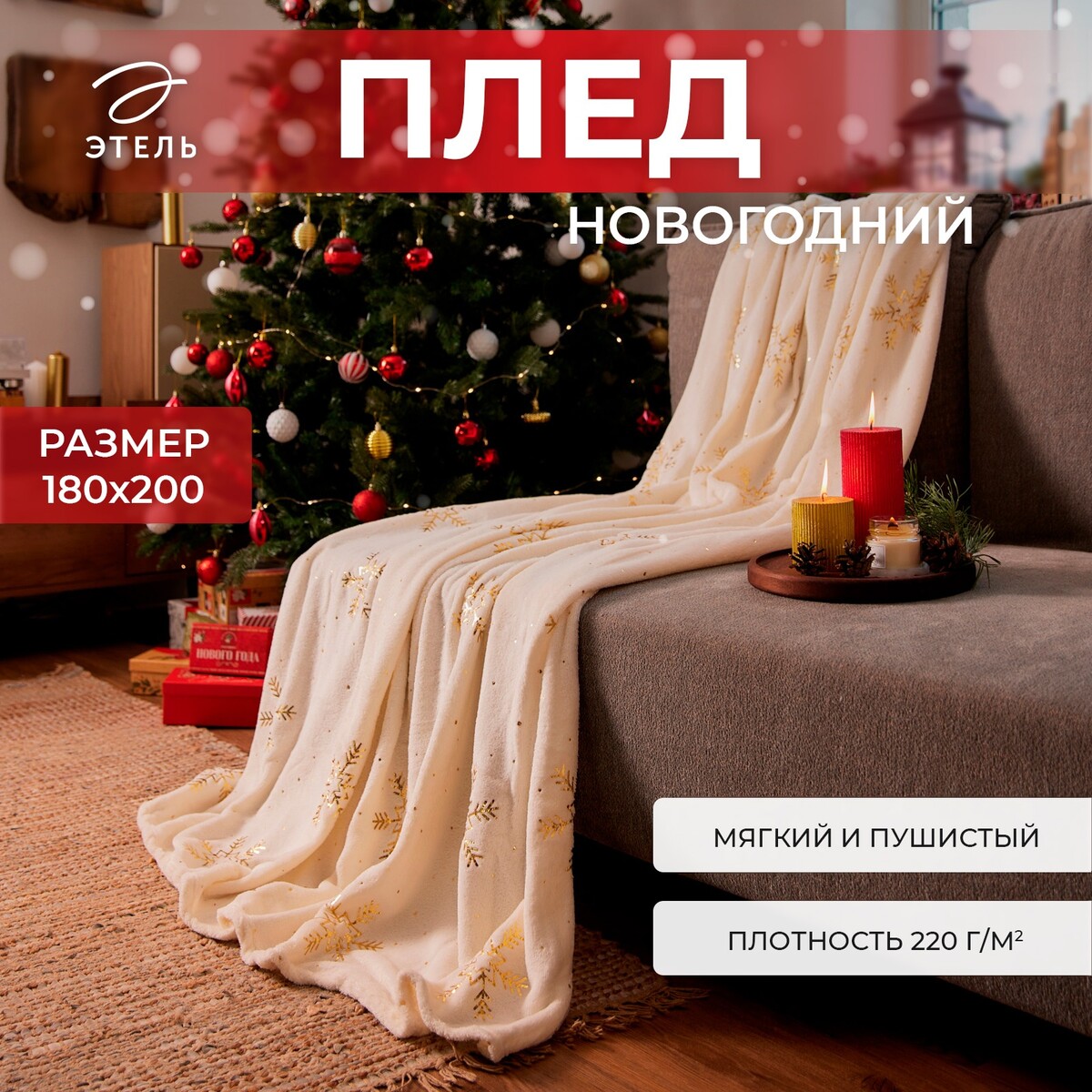 

Плед, Белый
