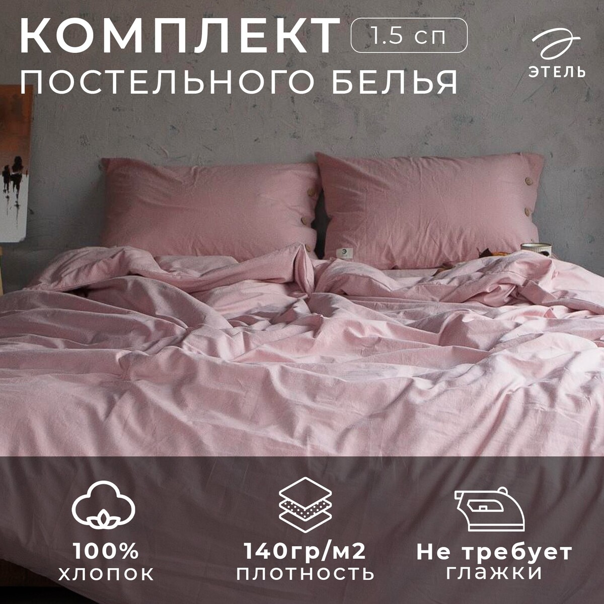 

Постельное белье спальное, Розовый