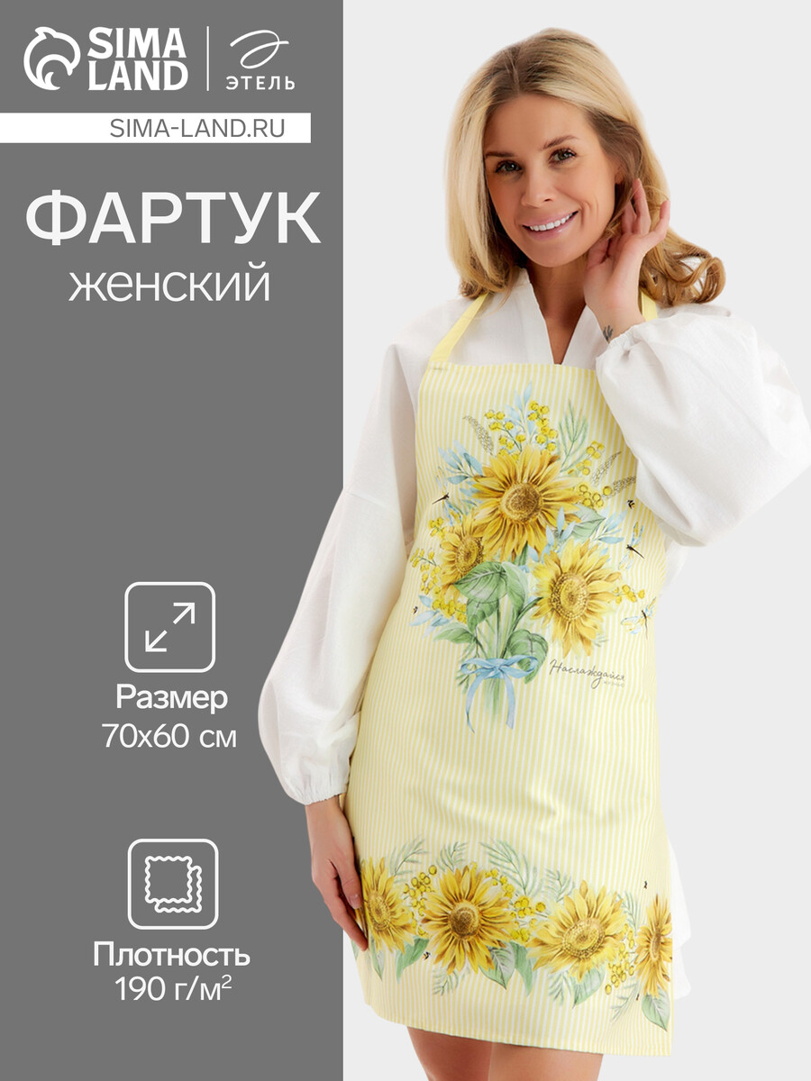 

Фартук, Желтый