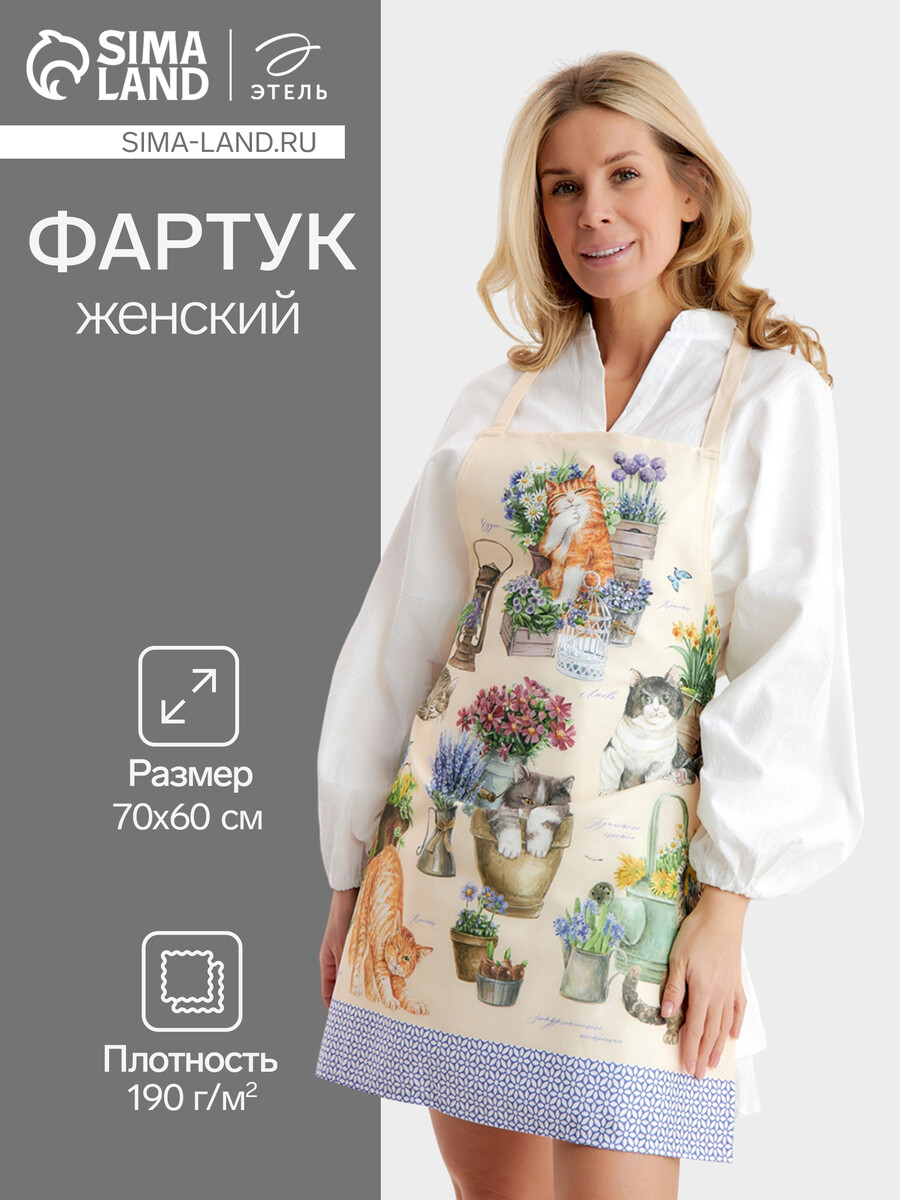 

Фартук, Бежевый