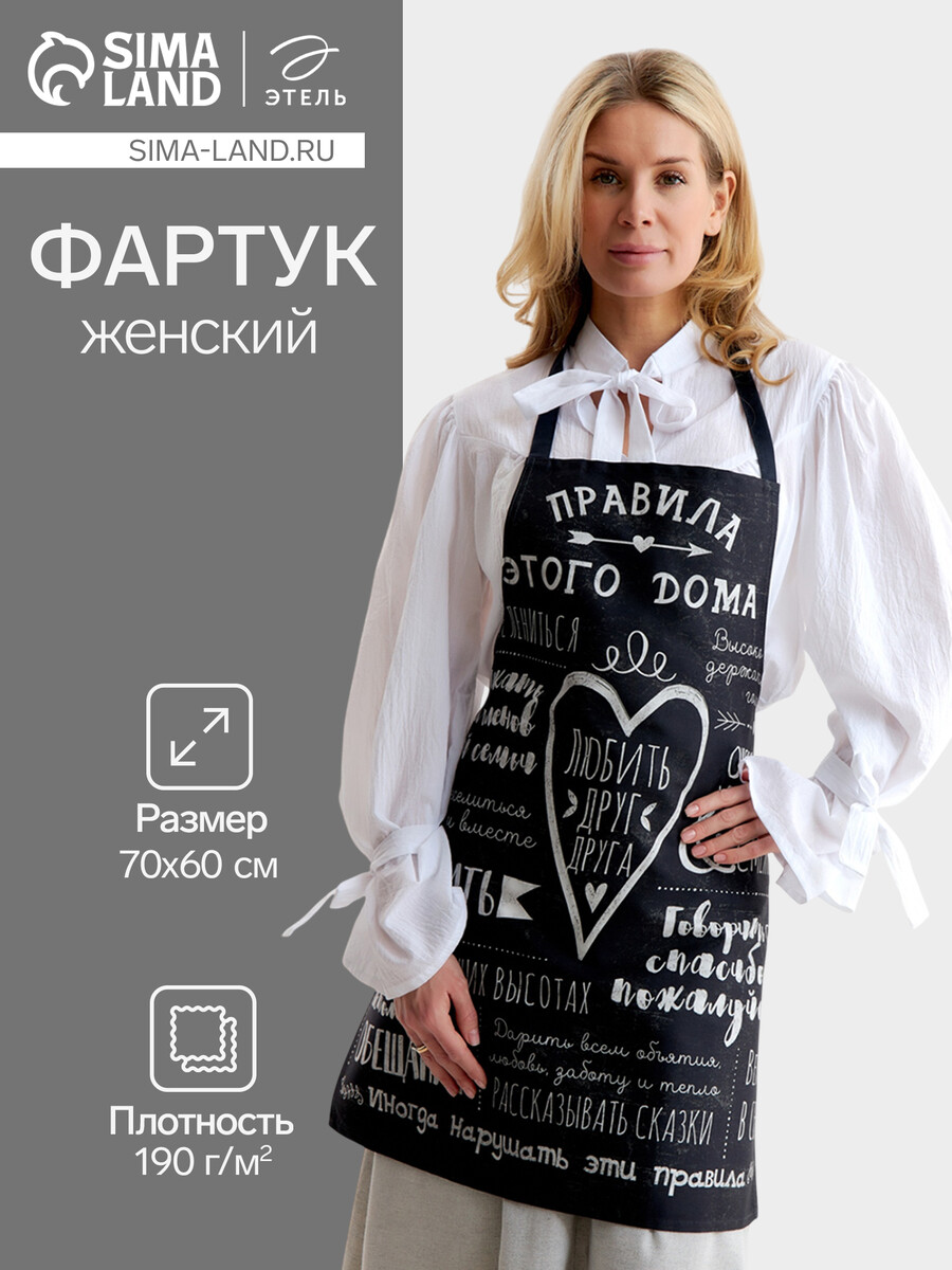 

Фартук, Черный