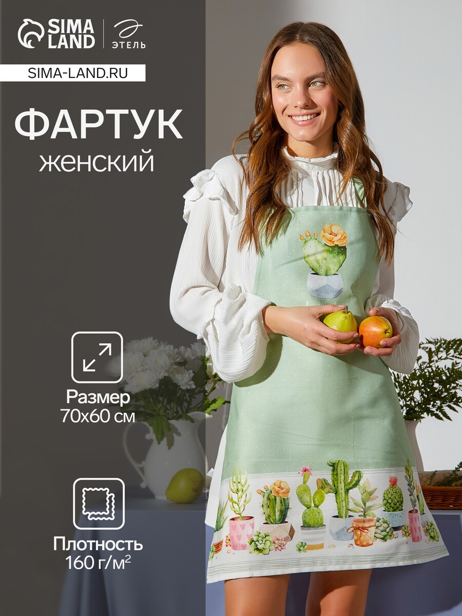 

Фартук, Зеленый