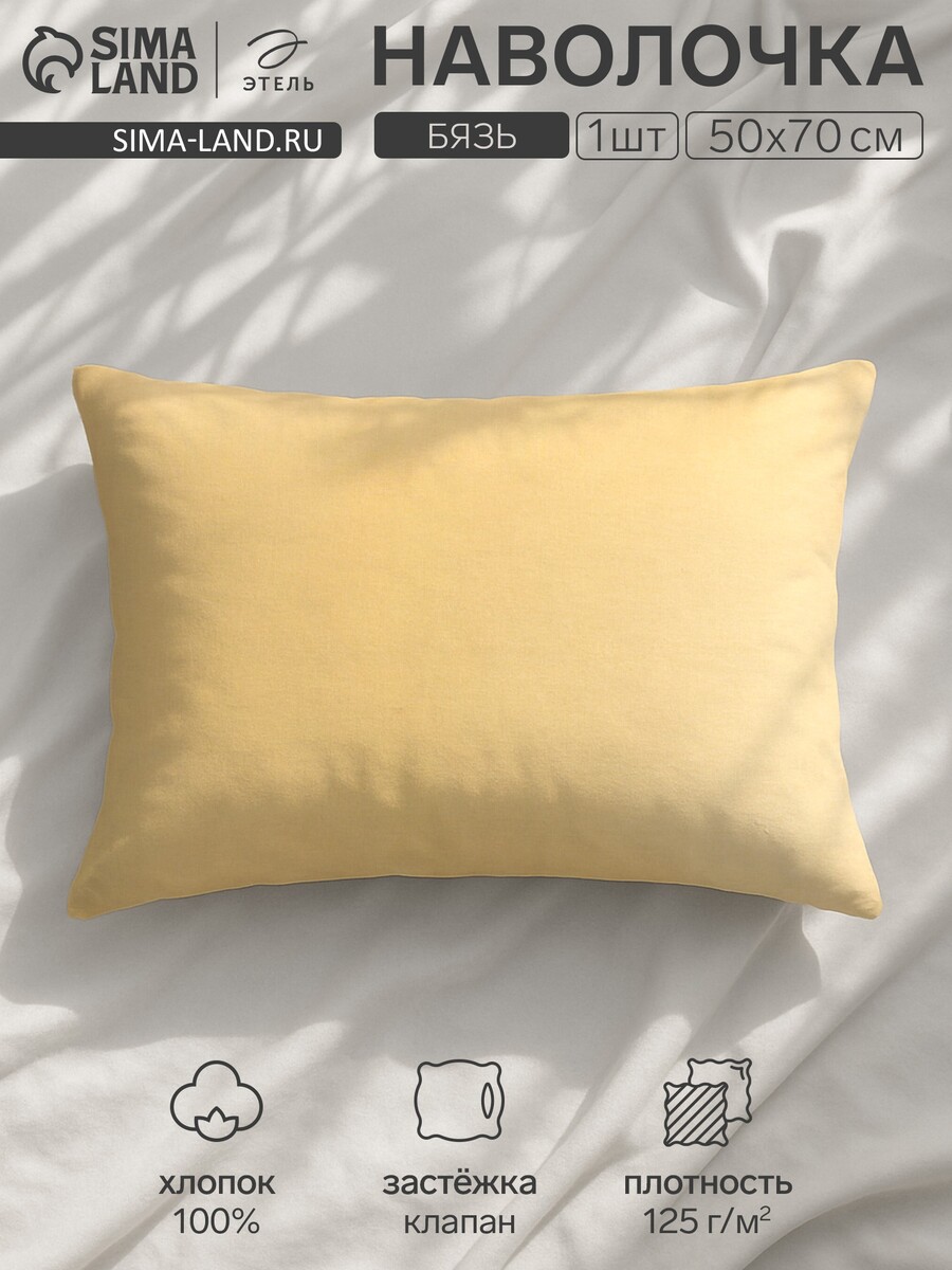 

Наволочка, Желтый