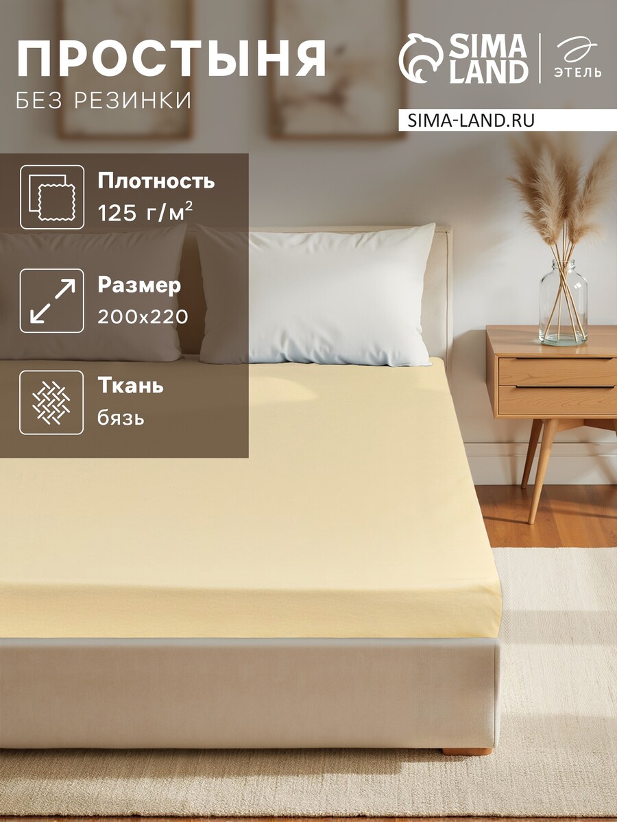 

Простыня спальная, Желтый