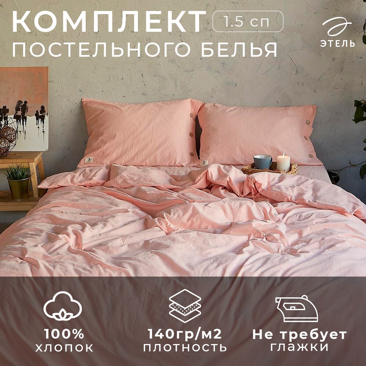 

Постельное белье, Розовый