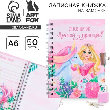 Записная книжка на замочке